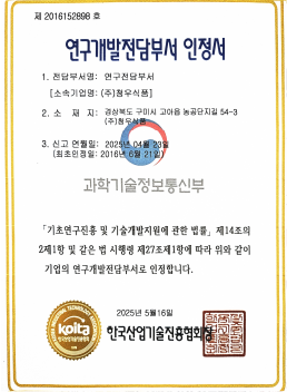 Certificate of R&D department